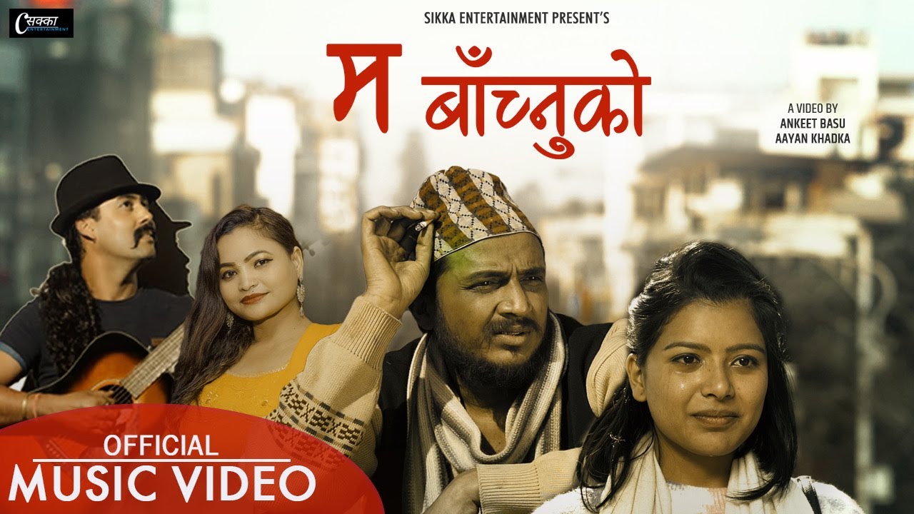 सत्यराज र वसन्ताको स्वरमा 'म बाँच्नुको आधार' सार्वजनिक